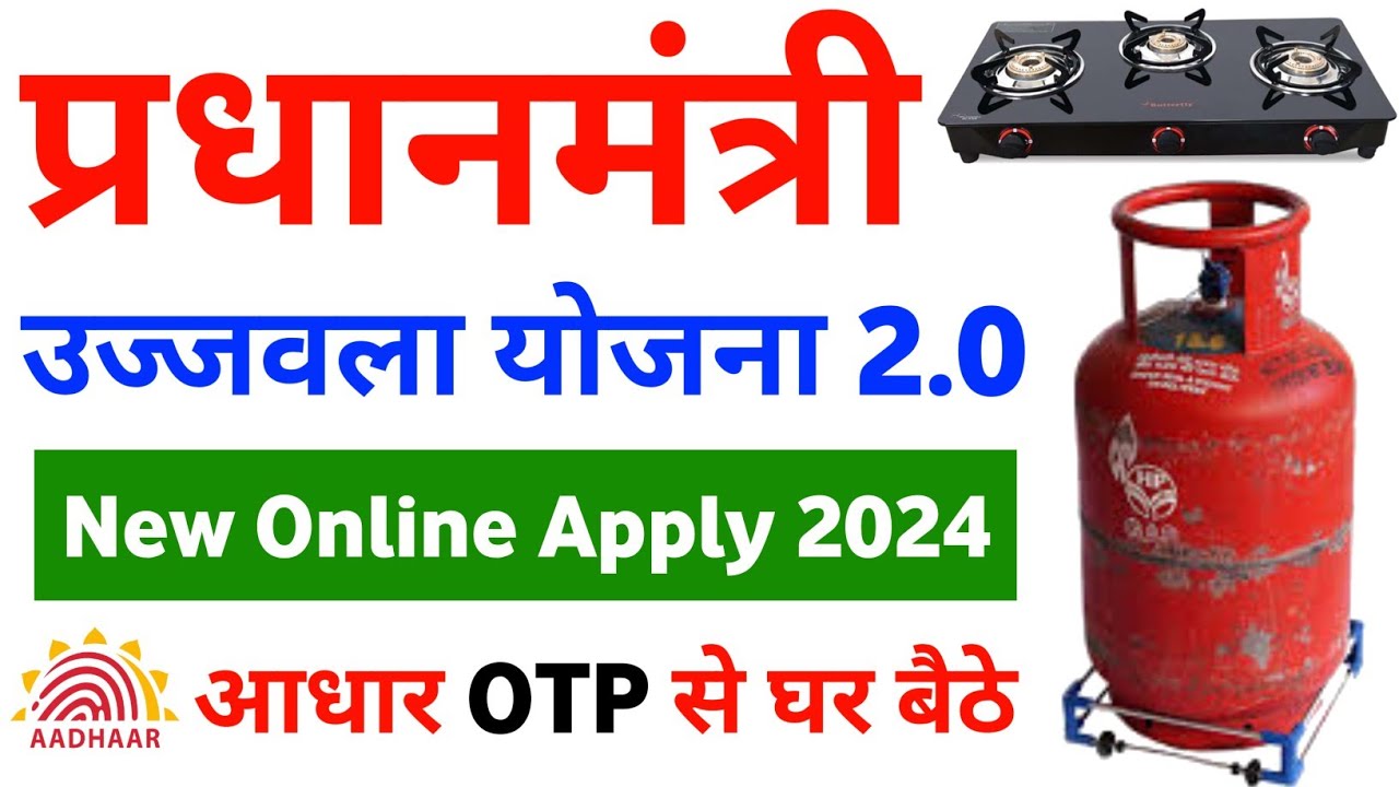 Ujjwala Yojana Online Apply 2024 Last Date Free Gas Cylinder Connection