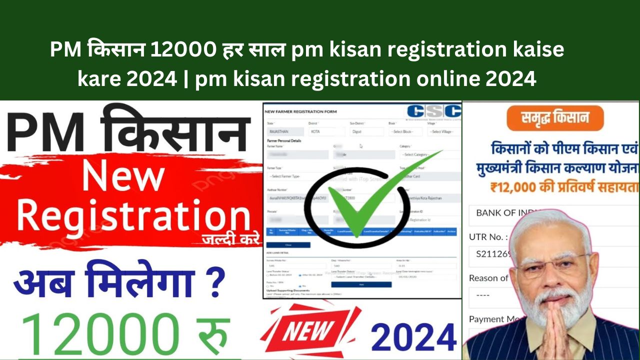 Pm kisan new registration update 2024 Pm kisan new form kese bre big update