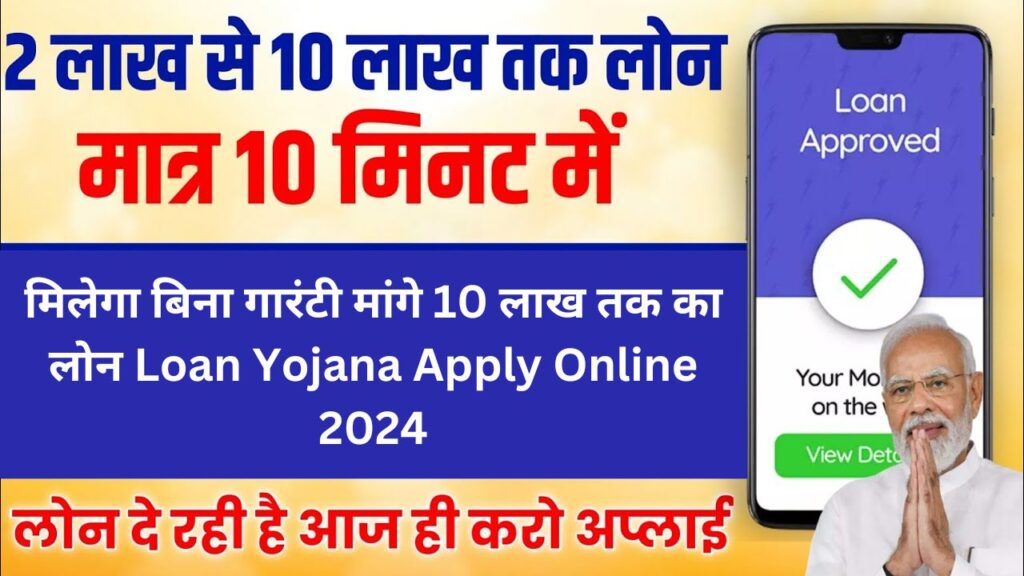 Govt Loan Aadhar Se Kaise Le मिलेगा बिना गारंटी मांगे 10 लाख तक का लोन Loan Yojana Apply Online 2024