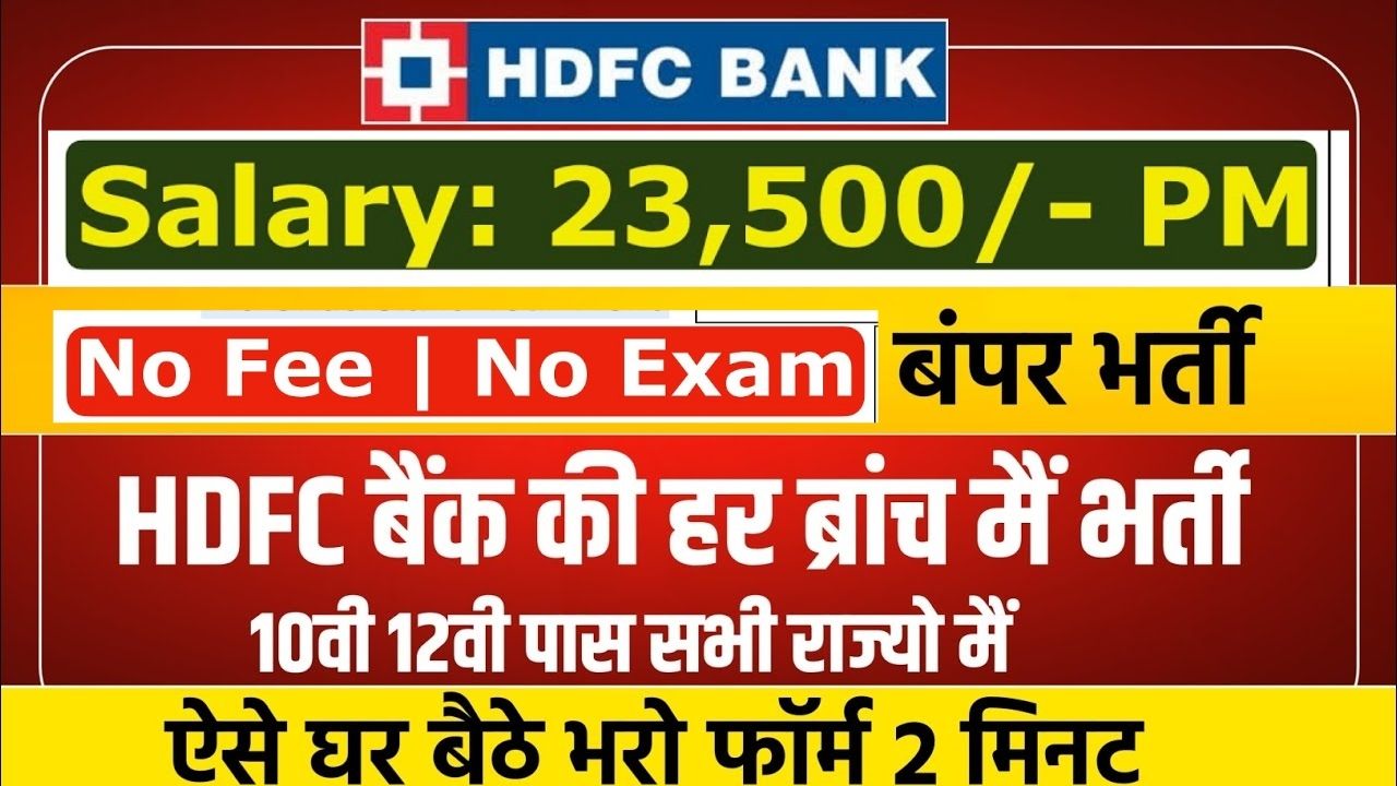HDFC Bank New Bharti Online Form 2024 HDFC Bank Vacancy Recruitment Online Apply