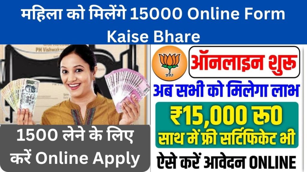 Silai Machine Yojana 2024 ,महिला को मिलेंगे 15000 Online Form Kaise Bhare, PM Silai Machine Yojana, सिलाई मशीन लेने के लिए करें Online Apply