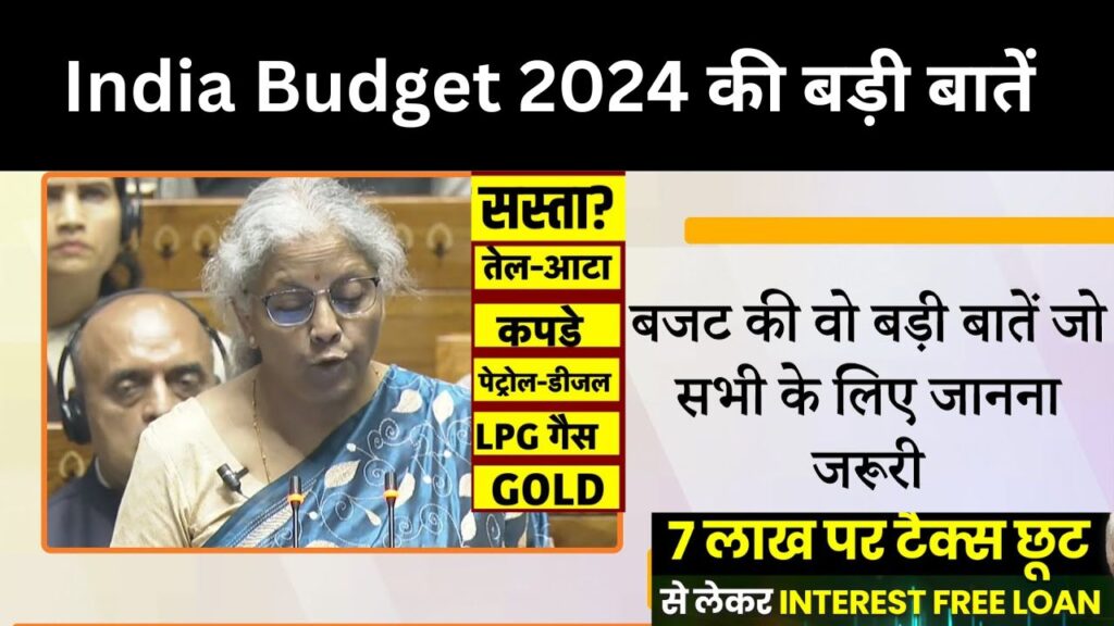 Budget 2024: बड़े ऐलान से परहेज,जानें अंतरिम India Budget 2024 की बड़ी बातें income tax slab में बदलाव