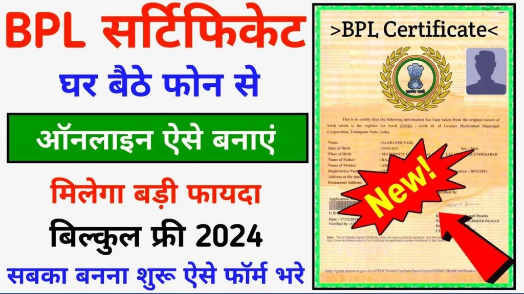 BPL Certificate Online Kaise Banaye 2024 BPL Certificate Apply