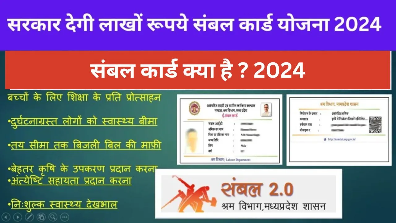 सरकार देगी लाखों रूपये संबल कार्ड योजना 2024 मुख्यमंत्री जनकल्याण योजना संबल कार्ड कैसे बनवाएं online